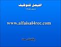 الموقع الرسمى 
www.alfaisal4rec.com