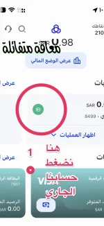 الموضوع 'طريقة تحويل مبلغ التاهيل من الحساب الدعم الى الحساب الجاري  الراجحي'